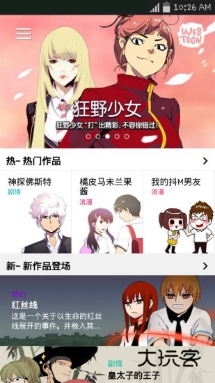 naverwebtoon软件汉化版手机安装v3.5.4