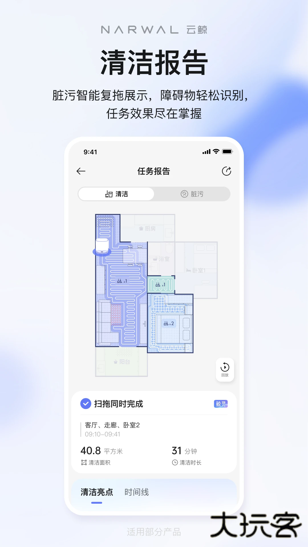 云鲸智能2025新版v2.6.62