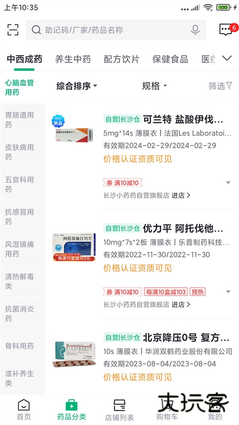 药帮忙网上购药平台v12.7.03
