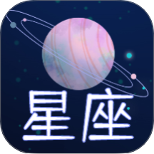 星座屋app手机免费版安装v1.5.0