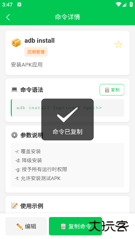 ADB命令手册最新版本下载 ADB命令手册最新版本下载