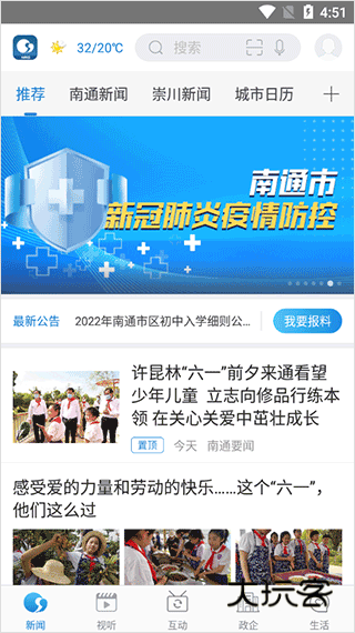 掌上南通最新版v4.1.0