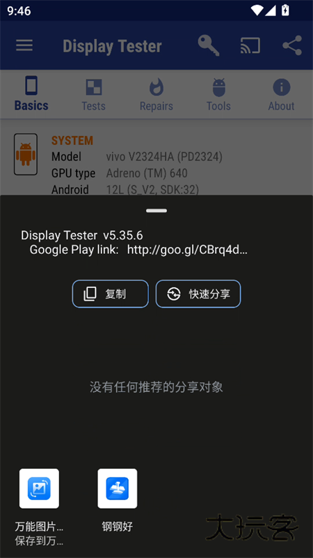 display tester手机版v5.35.6