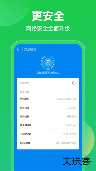 wifi万能钥匙免费版