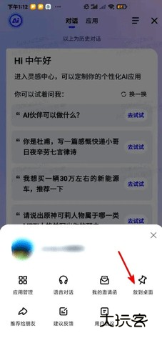 百度ai伙伴 15.12.0.10 安卓版