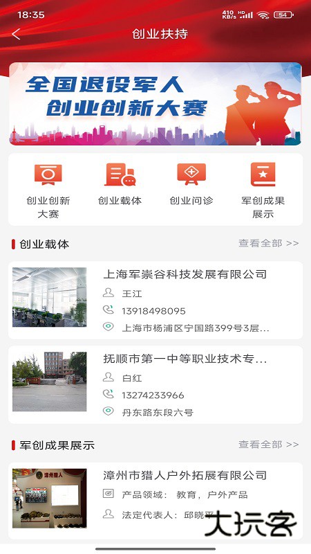 退役军人服务app手机版下载v1.2.0 安卓版