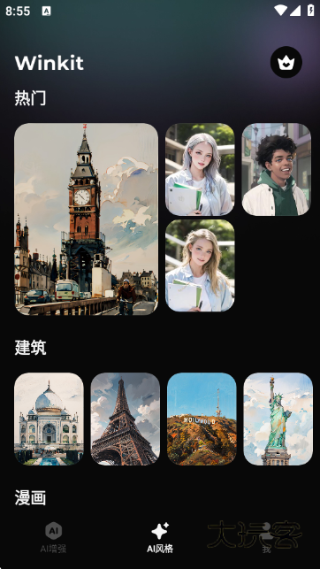 Winkit软件下载安卓版v1.8.0 手机版