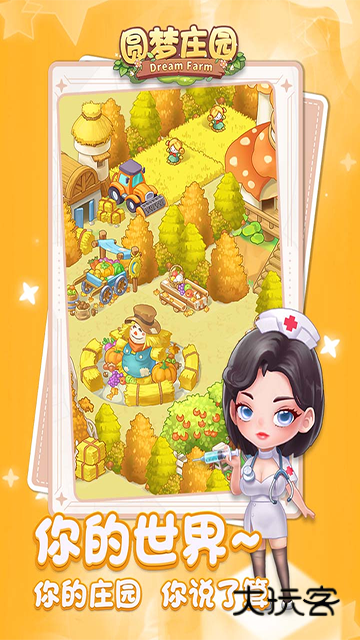圆梦庄园安卓最新版v2.7