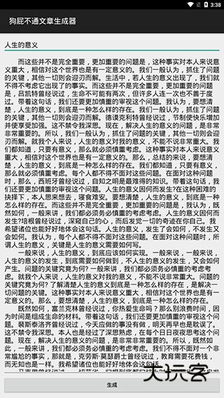 狗屁不通文章生成器v1.1.0