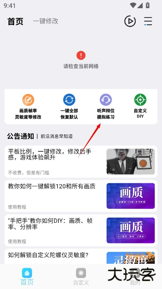 和平精英画质魔盒