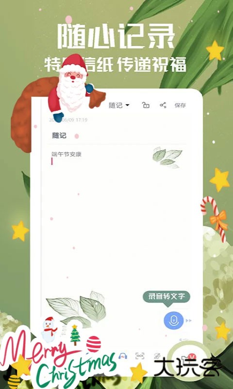 随记备忘录旧版v4.9.6