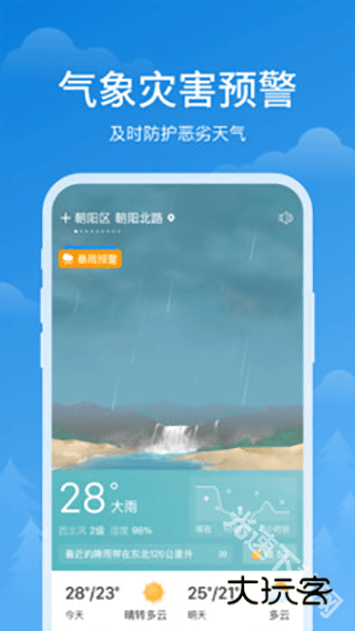 顺心天气app