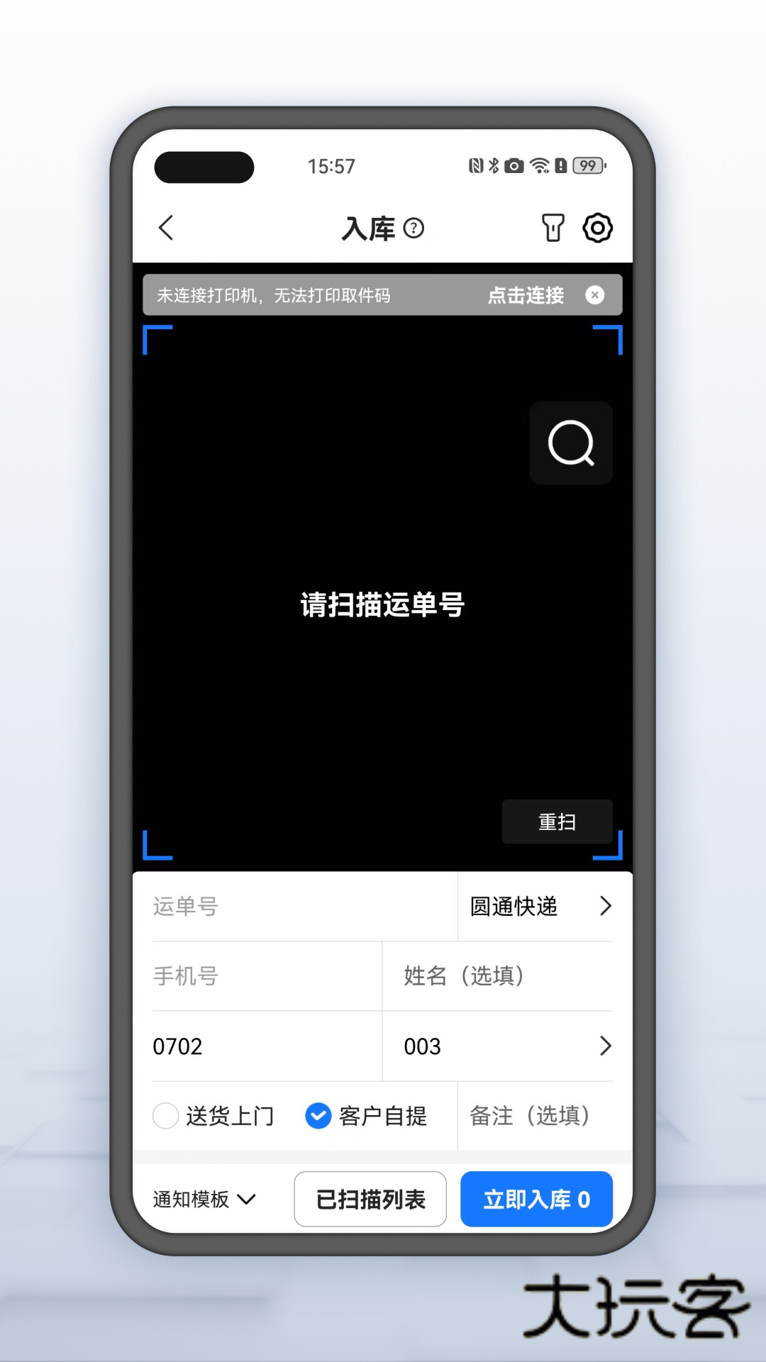 韵达超市App安卓版v4.23.1