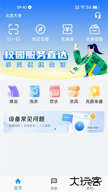 蔚来校园App官方版v4.7.1