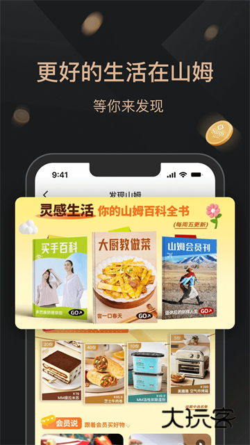 山姆会员商店安卓版下载v5.0.130 最新版