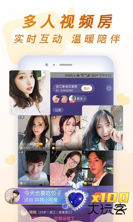 乡遇app最新版v7.1.1