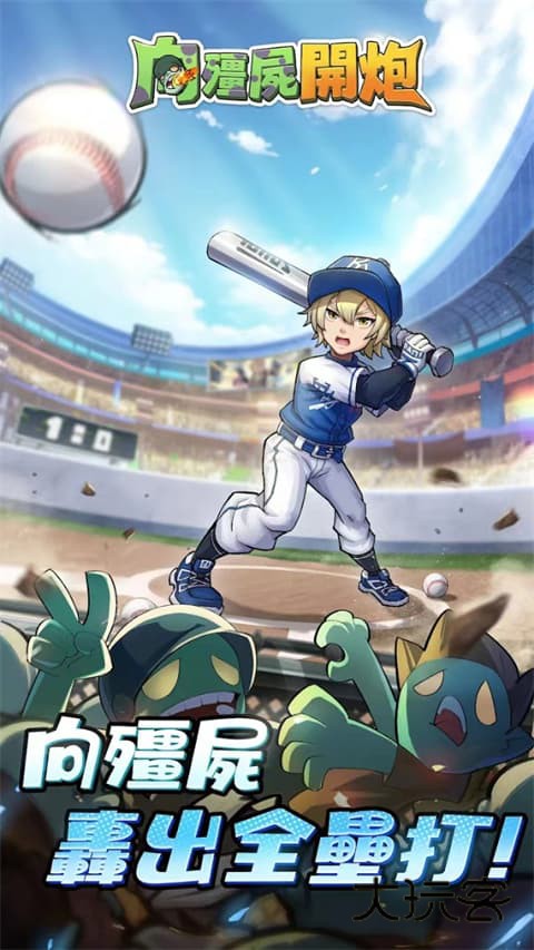 向僵尸开炮(BangSurvivor)安卓手机版v1.44