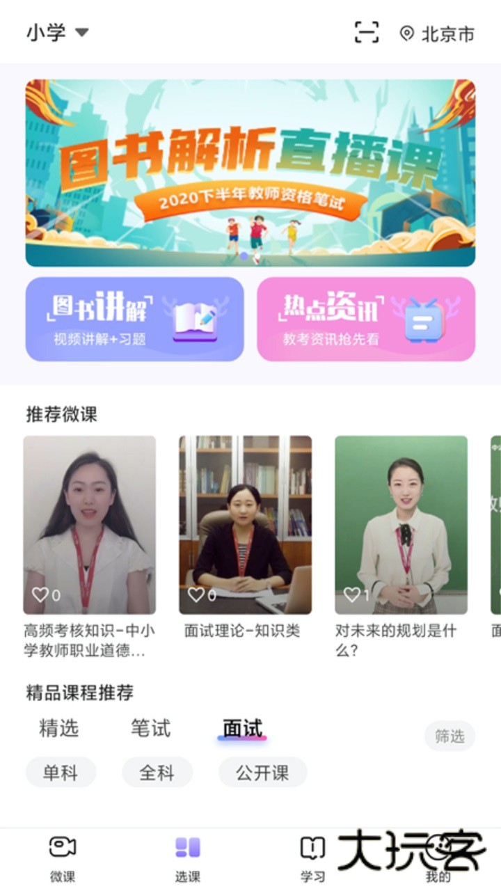 中公教师官方版下载v2.2.13 安卓最新免费版