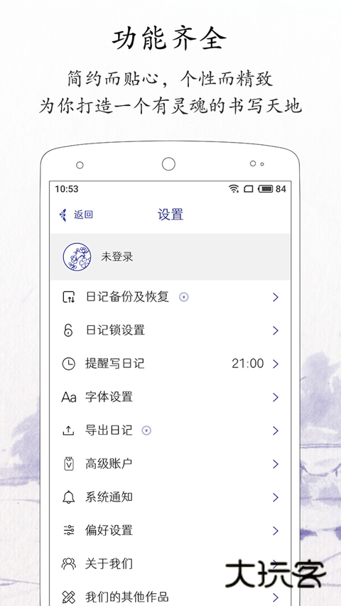 每日记免费版V2.3.5