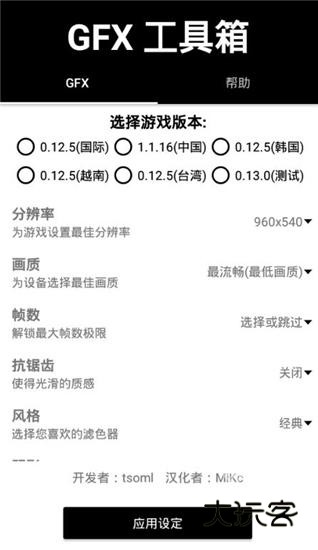 晓飞工具箱画质助手