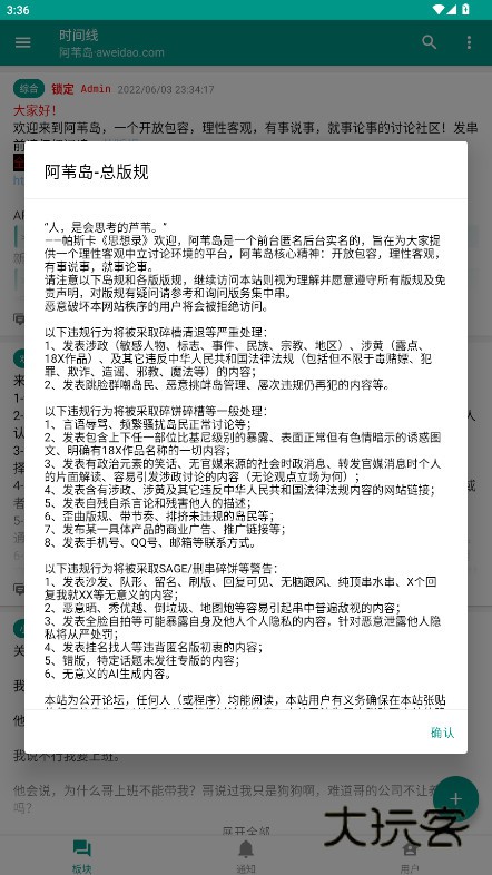 阿苇岛匿名版官方app下载安装v1.8.11 最新版