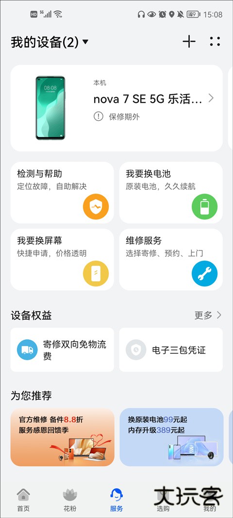 我的华为app最新版