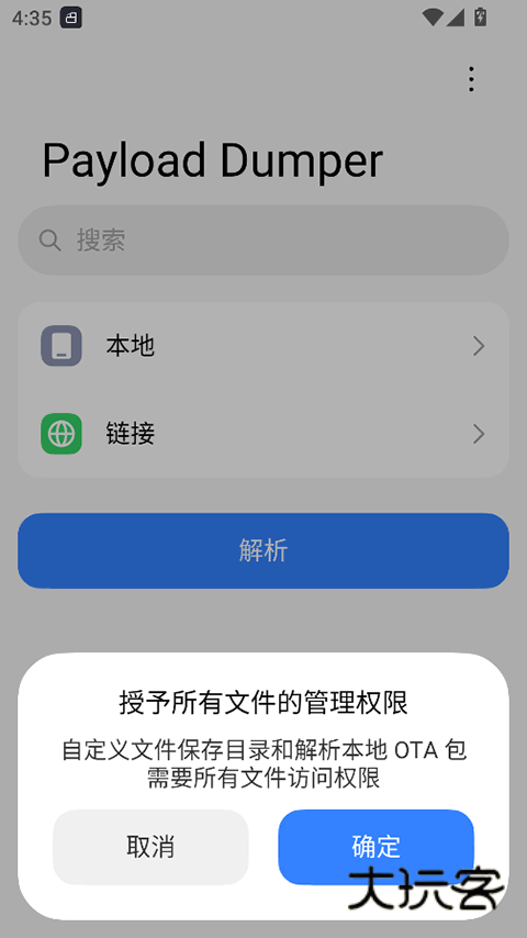 Payload Dumper安卓版v1.5