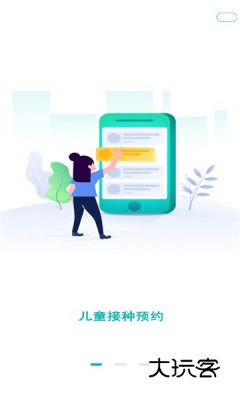 粤苗app接种预约最新版本v2.0.15