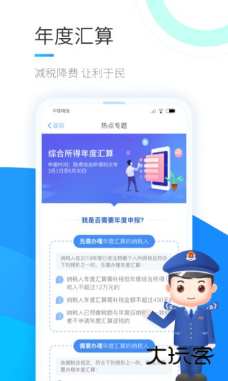 个人所得税app