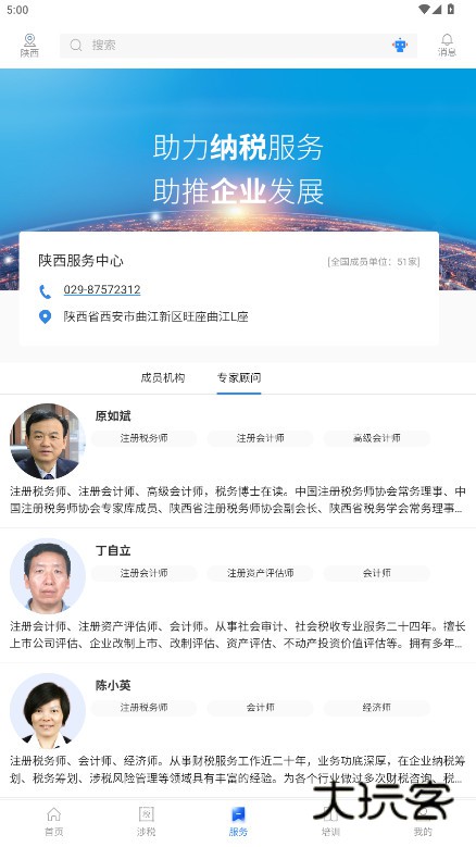 中税网通税务咨询app下载v2.6.1 最新版
