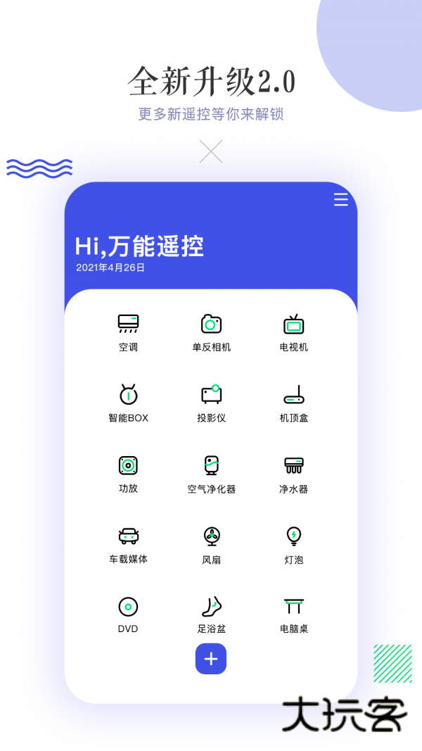 滴答空调遥控器最新版v12.3