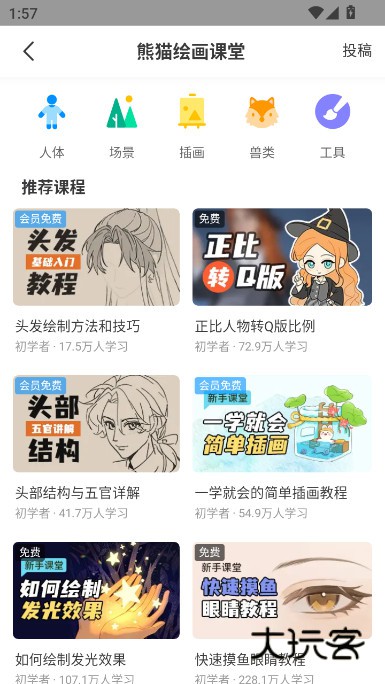 熊猫绘画下载正版免费v2.9.5 安卓版