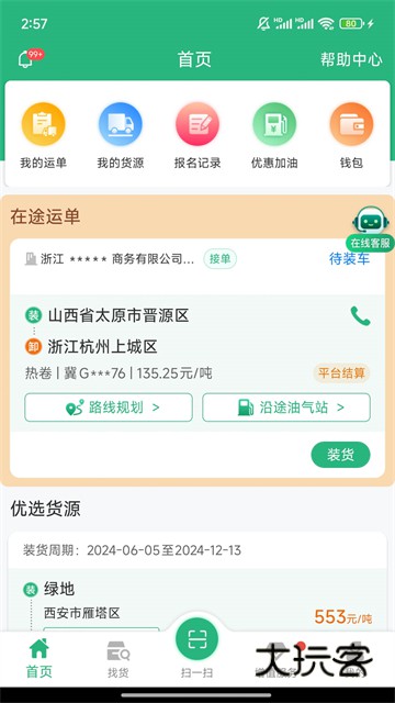 运销宝司机端安卓版v3.4.6