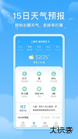 熊猫天气最新版本V1.3.2