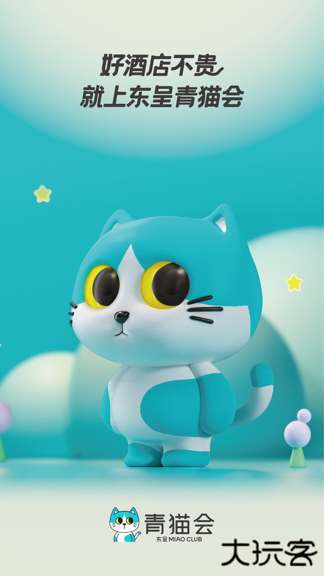 东呈会酒店App最新版本v5.3.70