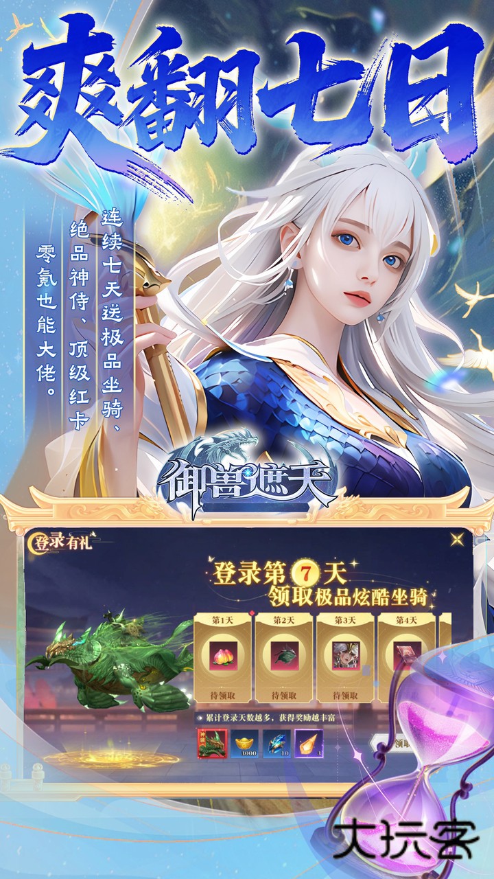 御兽遮天（送绝品女娲）最新版正版v1.0.0