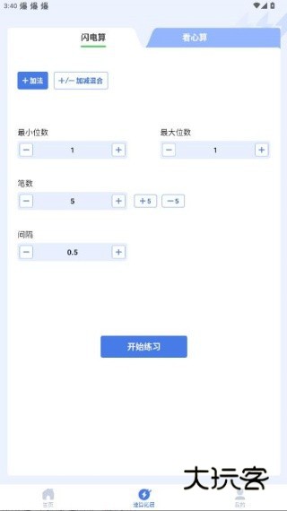 速算训练app安卓版下载