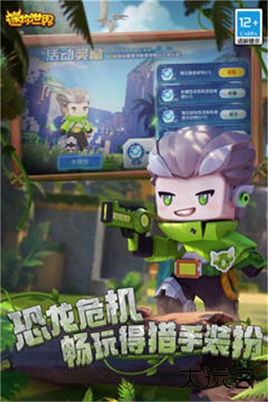 迷你世界雨林免登版手机版安装v0.52.0