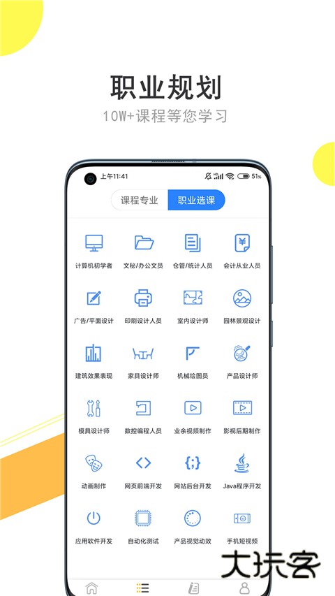 我要自学网app免费版v1.10.9