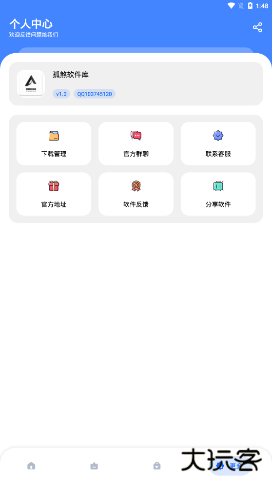 孤煞软件库网页版v4.2