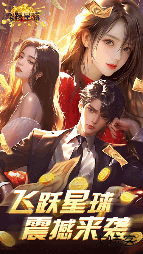 谁是首富真实商战官方正版v1.0.60安卓版