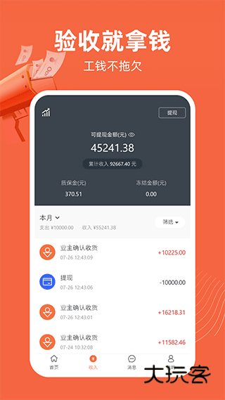 当家工匠app最新版v5.6.1