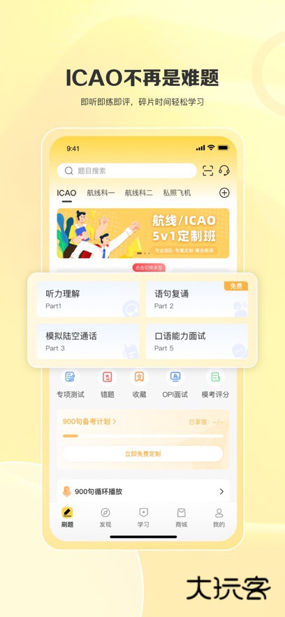 飞行之翼2025最新版本v7.7.35