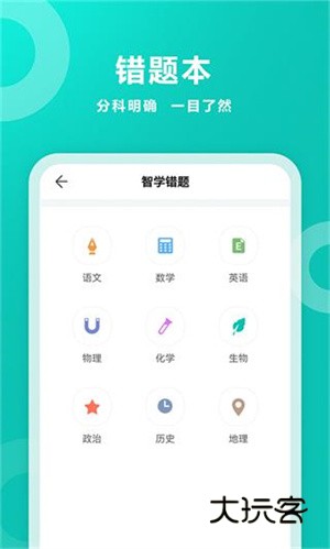 智学网成绩在线查询手机版v1.17.2289