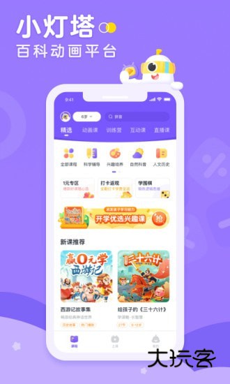 小灯塔app官方版v3.31.0