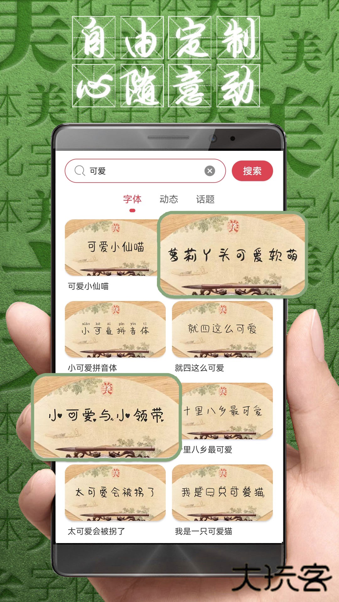字体美化大师app官方下载v8.12.7 安卓版