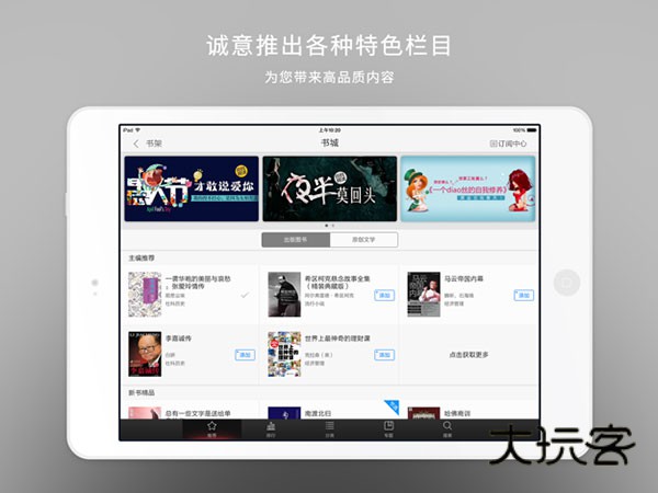 网易云阅读ipad版v3.1.0
