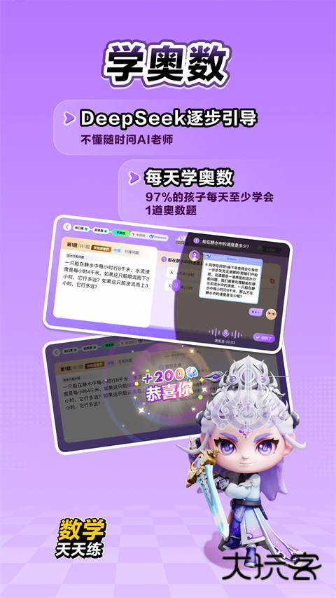 数学天天练最新版v2.15.03