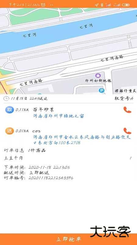 小镇外卖骑士端app最新版v7.2.0