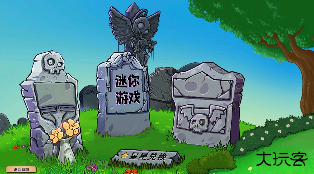 植物大战僵尸杂交版3.12手机最新版安装v3.12